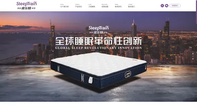 美国席乐顿SleepTrain官网