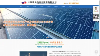 
上海浦东跃美太阳能热水器有限公司_新型太阳能热水器厂家_跃美太阳能热水器_集中式太阳能热水器_商用太阳能热水器厂家_光电两用型太阳能热水器_太阳能围墙灯