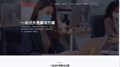 鸿码科技 - 互联网设计咨询公司，一站式外贸解决方案