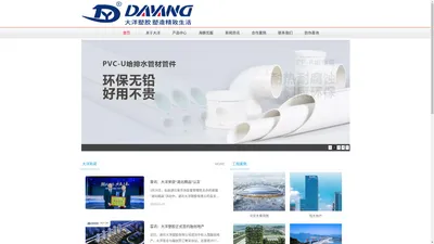 湖北大洋塑胶有限公司|PVC|PPR|PERT|HDPE|ePSP钢塑复合压力管道源头厂家