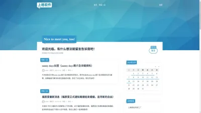 欢迎访问 - 上格软件