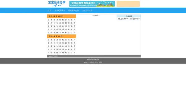
	宝宝起名大全|起名网免费智能取名字|取名网姓名测试打分|生辰八字
