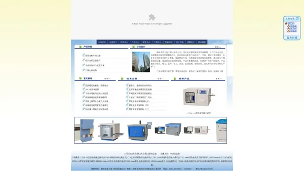 测硫仪|河南量热仪|定硫仪|鹤壁市蓝天电子科技有限公司