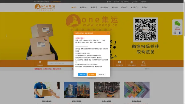 ONE集运-one集运马来西亚，集运新加坡，专业集运代运转运网站，国际集运，国际快递，国际物流，国际货运，淘宝集运