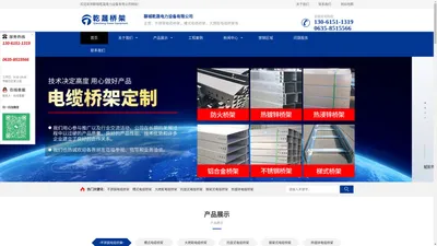 不锈钢电缆桥架|槽式电缆桥架|大跨距电缆桥架|托盘式电缆桥架-聊城乾晟电力设备有限公司