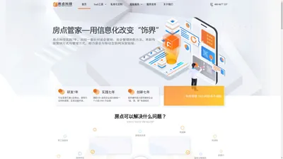 房点科技-广东房点信息科技有限公司-装饰建材行业SAAS、ERP营销管理系统-