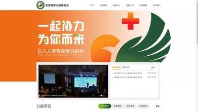 北京医爱公益基金会,医爱公益基金会,北京医爱公益基金会官网， 头部