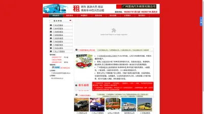 广州上下班租车|接送租车|公司上下班包车-找广州登高租车公司18929507797 ，13822176695