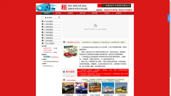 广州上下班租车|接送租车|公司上下班包车-找广州登高租车公司18929507797 ，13822176695