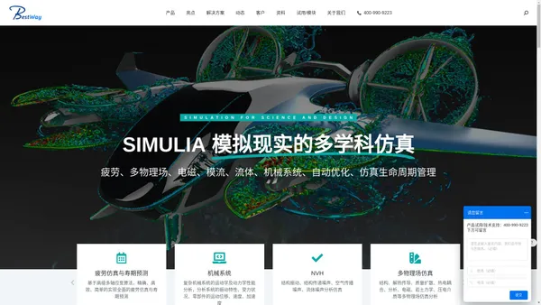 CAE产品仿真分析软件 - 达索simulia成都百世慧科技有限公司