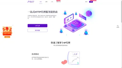 萝卜千万级http动态IP服务供应商-企业爬虫代理IP-代理IP服务器