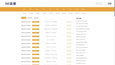360直播_360直播-360体育直播-足球|篮球直播_直播nba免费观看