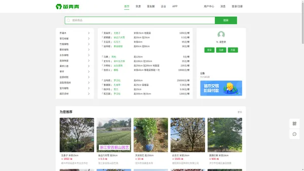 苗青青-苗木求购批发价格-苗木销售平台-园林绿化苗木网-青青花木网