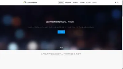 宜宾绿创科技有限公司