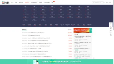 公考雷达-捕捉每一次考编机会【官网】