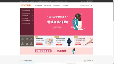 SOCCO手表官网SOCCO情侣手表爱情手表-官方网站