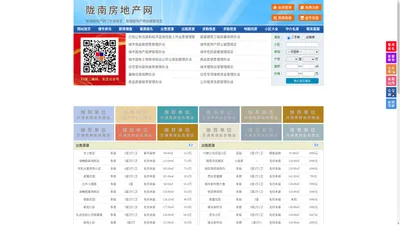 陇南房地产网-陇南房产网-陇南二手房