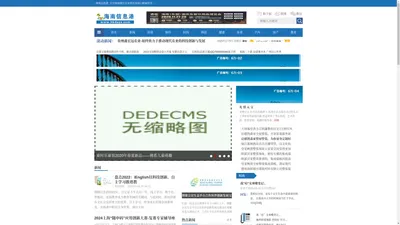 海南信息港_专注海南地区企业资讯及海口新闻资讯