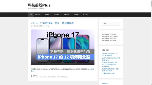 iPhone游戏，iPhone游戏推荐，iPhone游戏资讯，iPhone科技资讯，iPhone越狱教程，Jailbreak