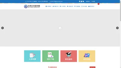 永興日本語学園 | 提供舒适的学习环境，培养国际化人才