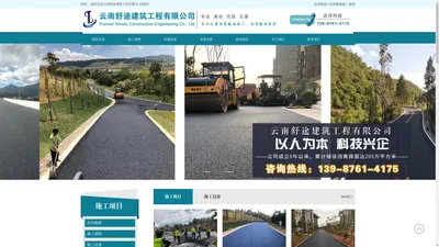 云南舒途建筑工程有限公司