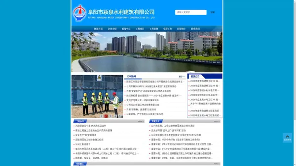 阜阳市颍泉水利建筑有限公司-颍泉水建公司