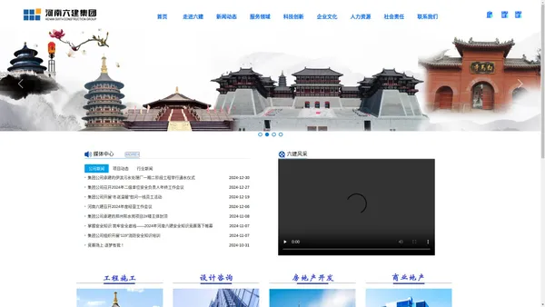 
	河南六建建筑集团有限公司
