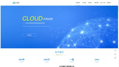 东元国际工程有限公司