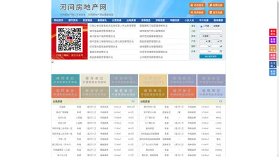 河间房地产网-河间房产网-河间二手房