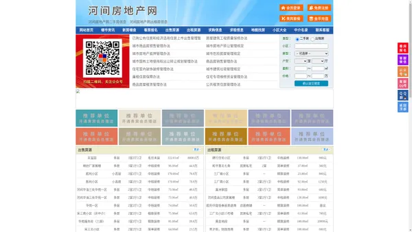 河间房地产网-河间房产网-河间二手房