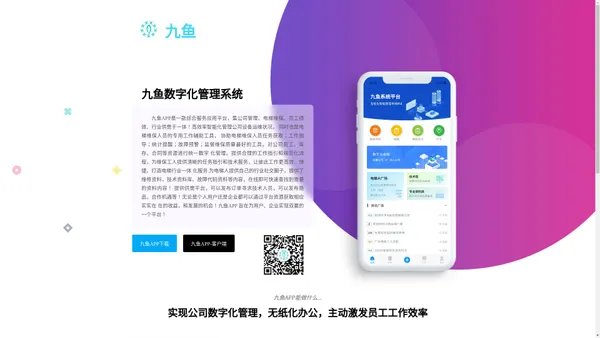 九鱼APP 电梯维保 维修 数字化管理平台