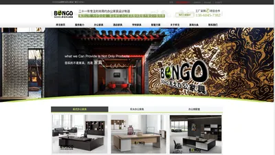 SOHO BONGO 邦戈办公家具官网 - 办公家具整体配套领导品牌！