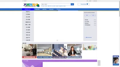 
        大城乐购-办公服务一站式采购商城
    