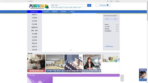 
        大城乐购-办公服务一站式采购商城
    