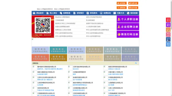 瑞金人才网-瑞金招聘网-瑞金人才市场
