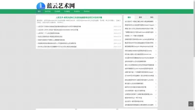 蓝云艺术网 - 蓝云艺术网