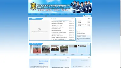 鄂尔多斯泰达保安服务有限责任公司-鄂尔多斯保安信息网，鄂尔多斯保安网，鄂尔多斯泰达保安，泰达保安服务，鄂尔多斯泰达保安服务有限责任公司，东胜泰达保安服务有限责任公司