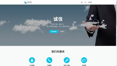 上海蓝助信息科技有限公司 – Shanghai Lanzol Information Technology Co.,Ltd.