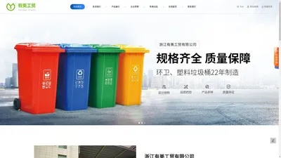 垃圾桶_塑料垃圾桶_分类垃圾箱厂家-浙江有美工贸有限公司