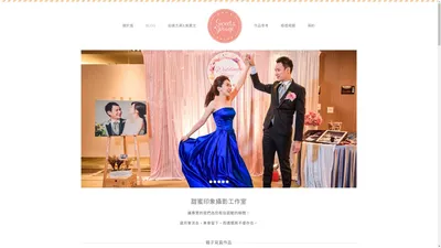 Sweet Image 甜蜜印象攝影工作室 - 婚攝、親子寫真、台中 婚攝、婚攝阿祐