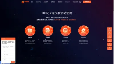 投票优选官方-专业易用免费的微信投票平台-问卷-抽奖系统小程序