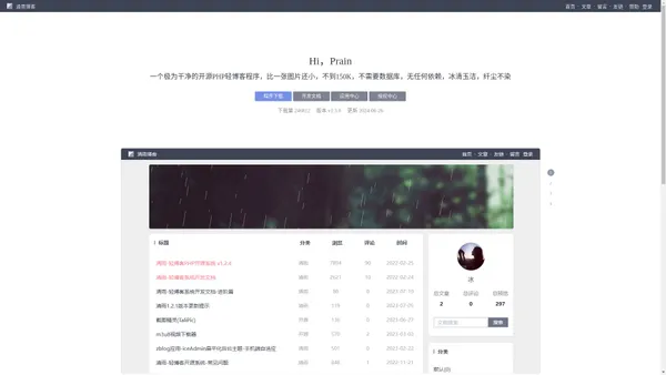 Prain清雨博客官网-PHP开源轻博客系统