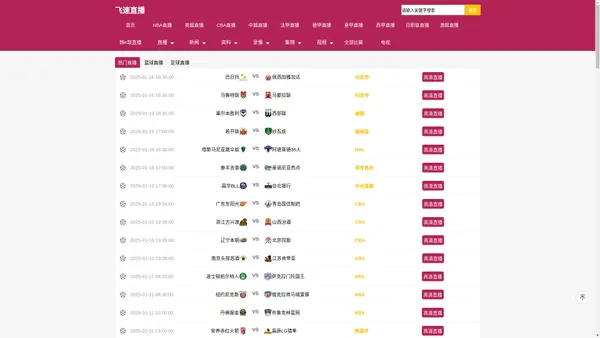 飞速直播nba在线观看_飞速体育直播nba高清_飞速直播