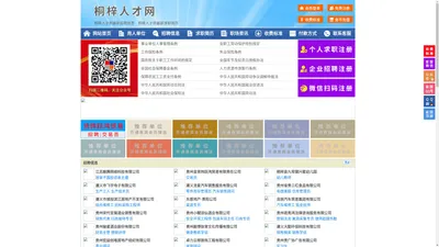 桐梓人才网-桐梓招聘网-桐梓人才市场