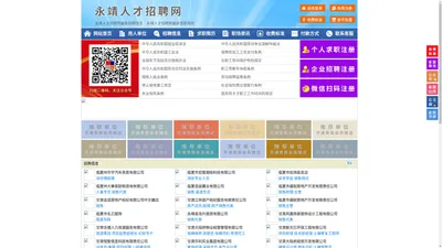 永靖人才招聘网-永靖人才网-永靖招聘网