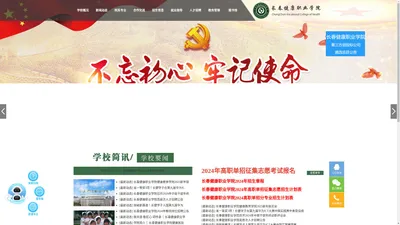 长春健康职业学院 www.ccvch.com