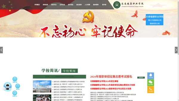 长春健康职业学院 www.ccvch.com