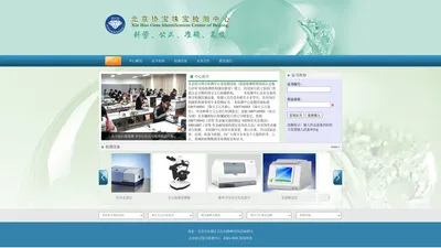 北京协宝珠宝检测中心|珠宝玉石检验专家|质量监督检验|宝玉石检验|质量监督|珠宝玉石