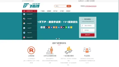 飞斯博贸易-Facebook企业海外广告账户代理商-公司出海开户营销推广