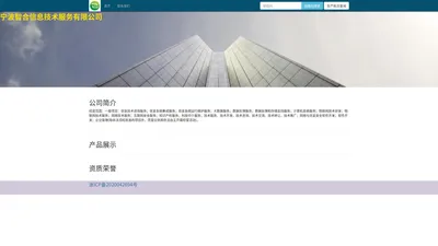 宁波智合信息技术服务有限公司